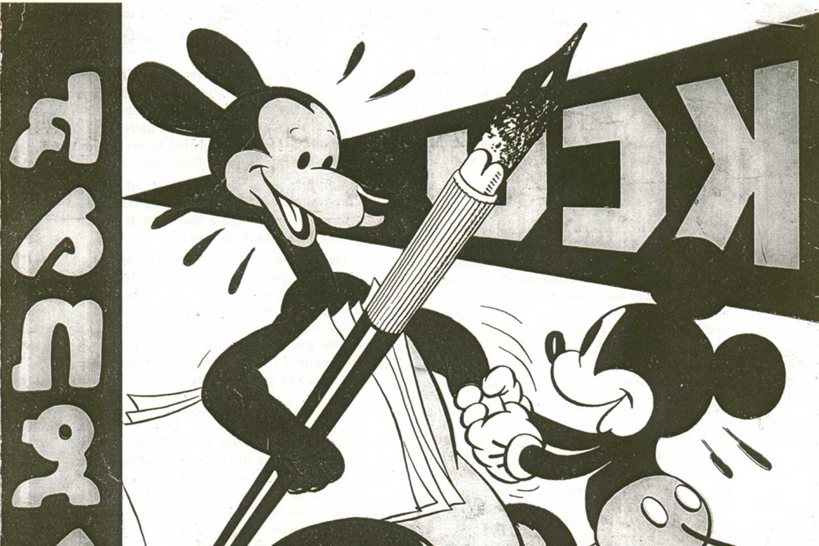 1938年，沃尔特·迪斯尼画的凯西·罗